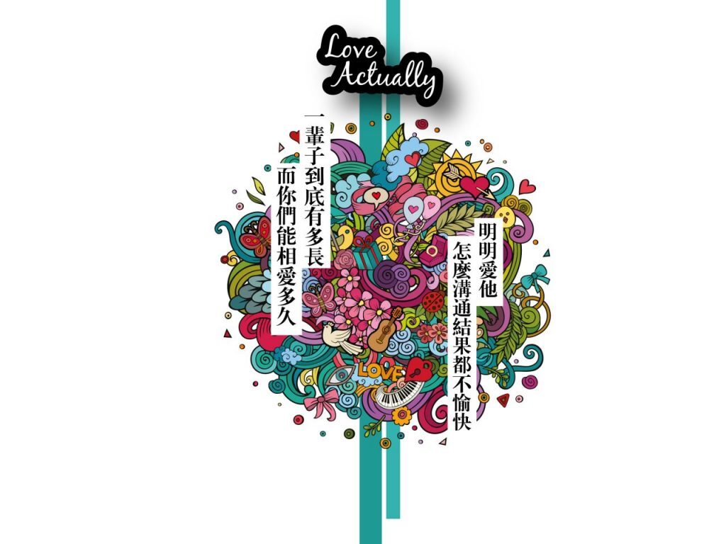 Course 6 關於愛情